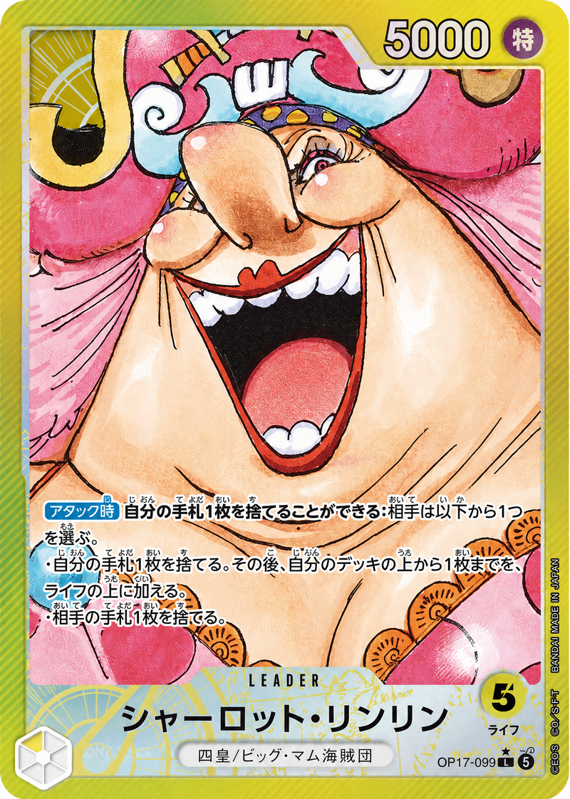 OP17-099 夏洛特・莉莉卡組