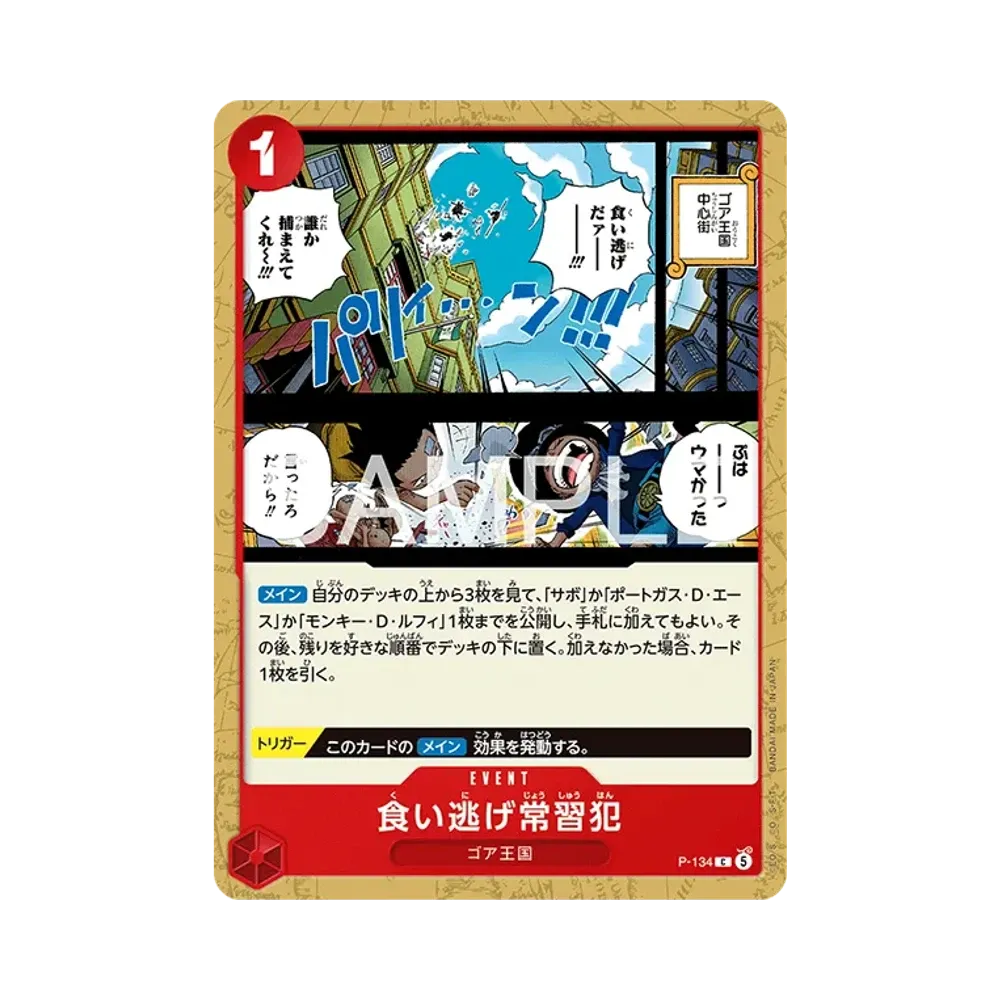 OPCG《週刊少年Jump》起始牌組「艾斯 • 薩波 • 路飛」