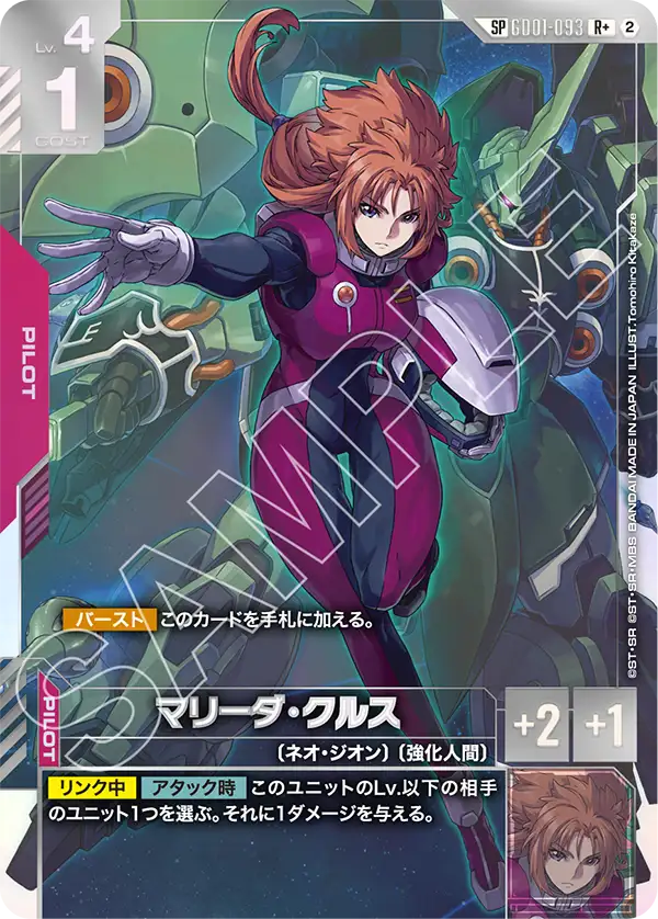 GD01-093 瑪莉妲・庫魯斯 (超異畫)