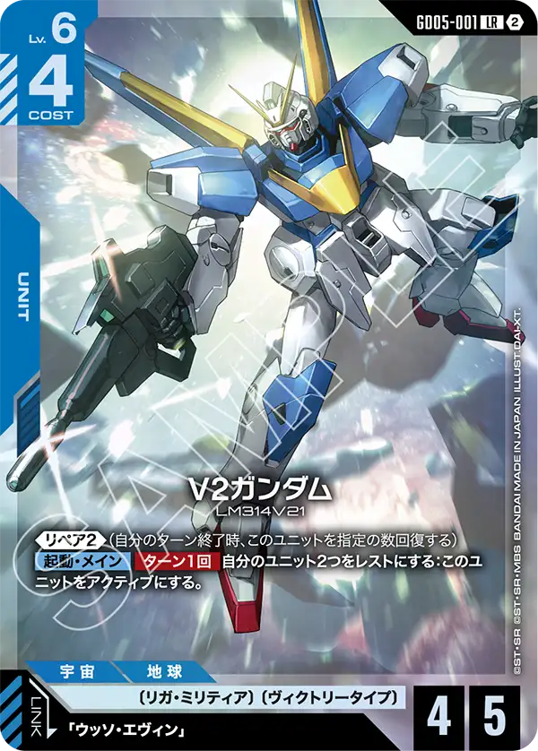GD05-001 V2高達