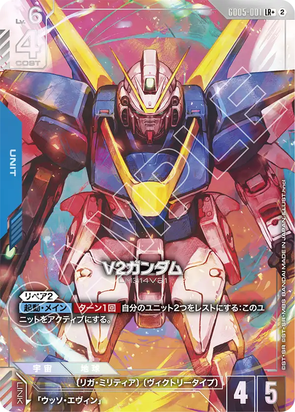 GD05-001 V2高達 (異畫)