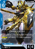 GD05-004 曉（大鷲）