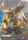 GD05-004 曉（大鷲） (異畫)