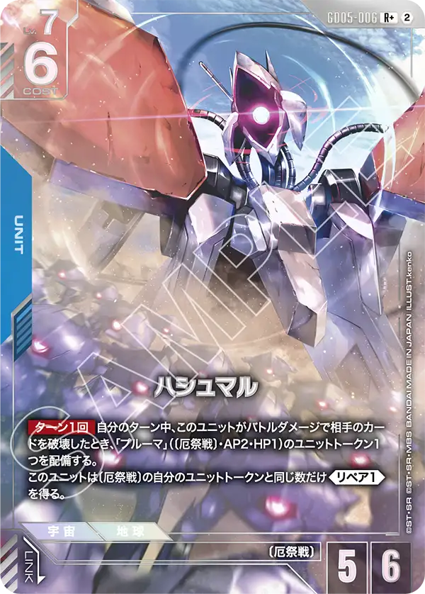 GD05-006 哈斯蒙 (異畫)