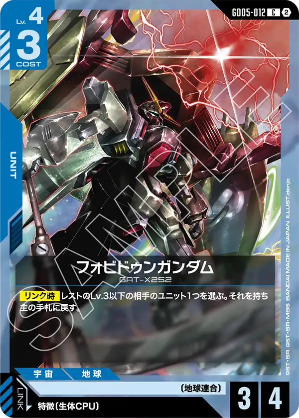 GD05-012 禁斷高達