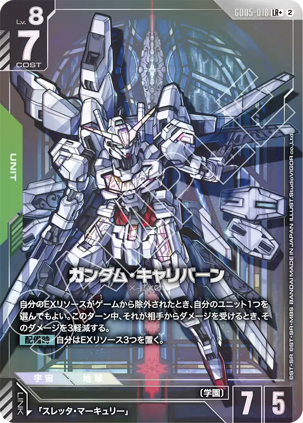 GD05-018 高達卡利班 (異畫)