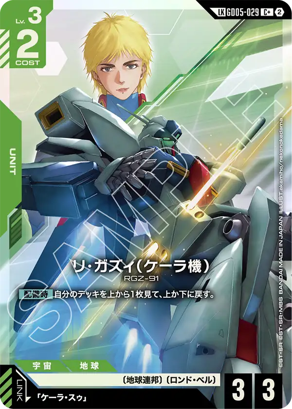 GD05-029 Re-GZ（凱拉機） (異畫)