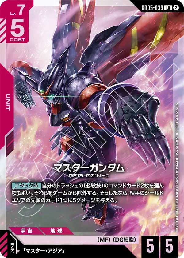 GD05-033 宗師高達