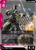 GD05-036 九龍高達