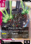 GD05-037 毀滅高達