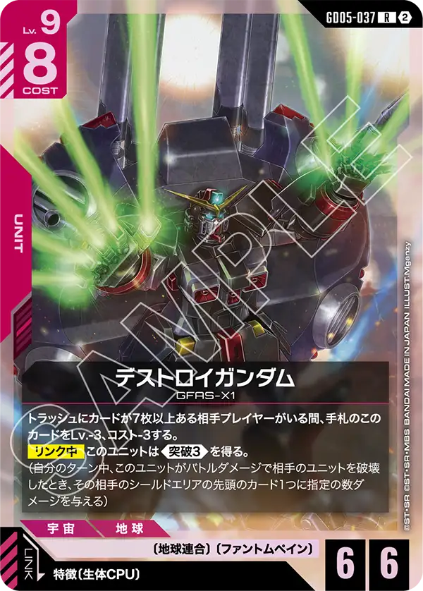 GD05-037 毀滅高達