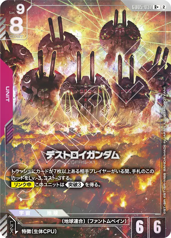 GD05-037 毀滅高達 (異畫)