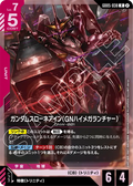 GD05-038 高達斯洛尼一型（GN高出力MEGA發射器）