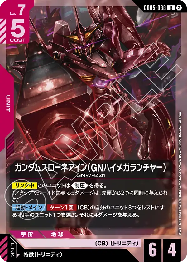 GD05-038 高達斯洛尼一型（GN高出力MEGA發射器）