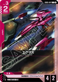 GD05-047 艾格薩斯