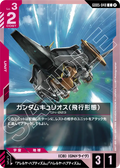 GD05-048 主天使高達（飛行型態）