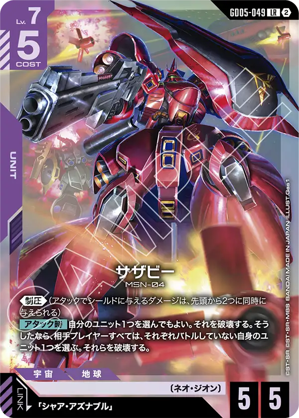 GD05-049 沙薩比