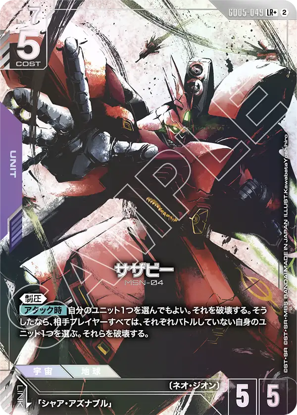 GD05-049 沙薩比 (異畫)