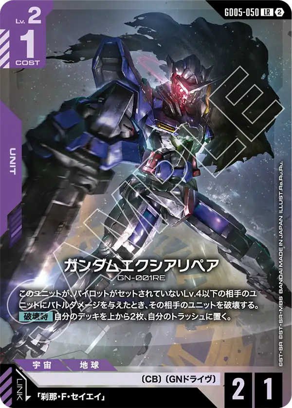 GD05-050 能天使高達修補版
