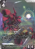 GD05-052 沙薩比 (異畫)