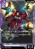 GD05-053 葵絲專用亞克托・德卡