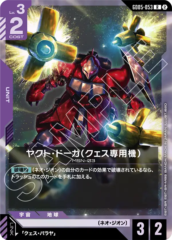 GD05-053 葵絲專用亞克托・德卡