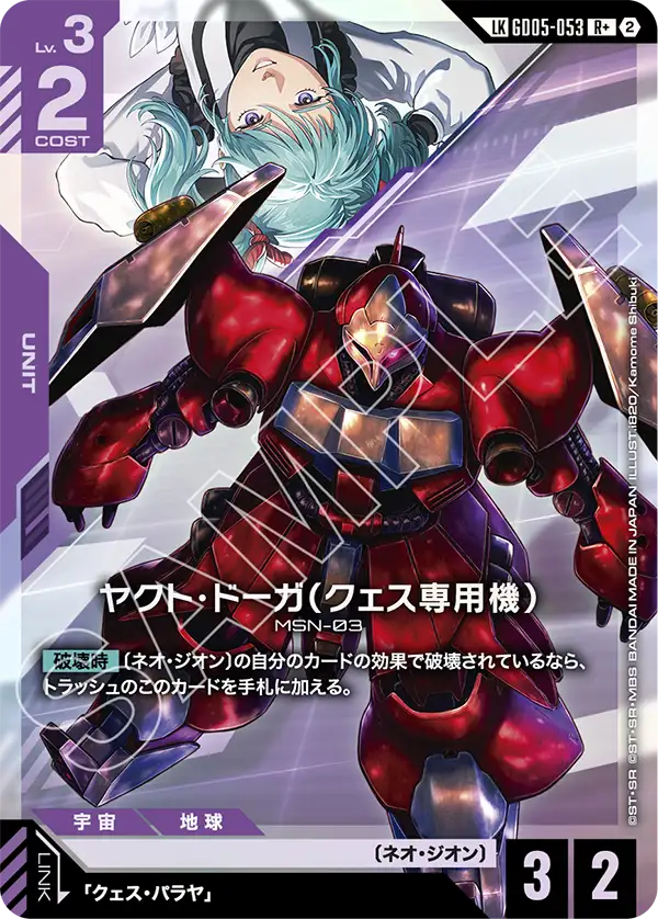 GD05-053 葵絲專用亞克托・德卡 (異畫)