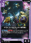 GD05-057 裘尼專用亞克托・德卡