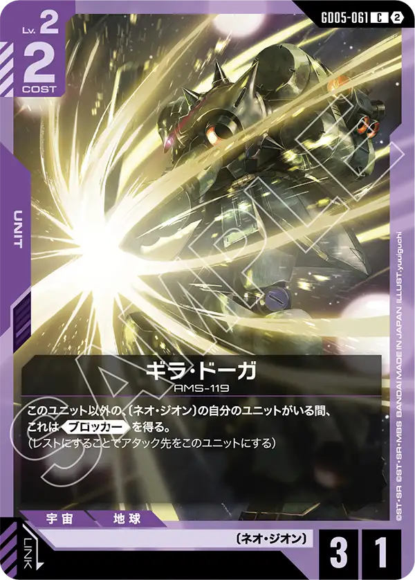 GD05-061 吉拉・德卡