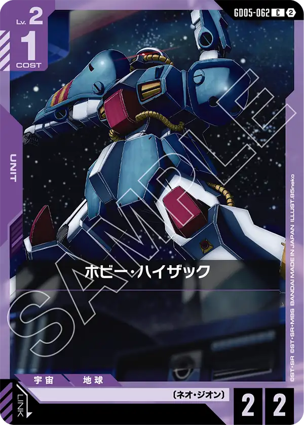 GD05-062 收藏型・高性能薩克