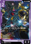 GD05-063 裘尼專用亞克托・德卡