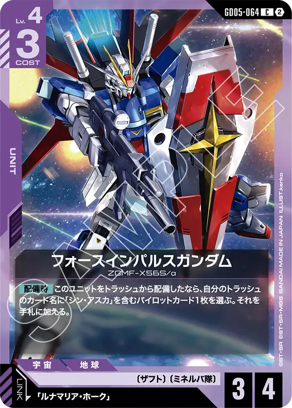 GD05-064 強攻型衝擊高達