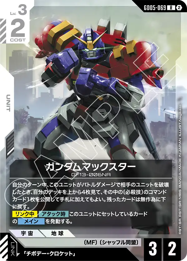 GD05-069 美國之星高達