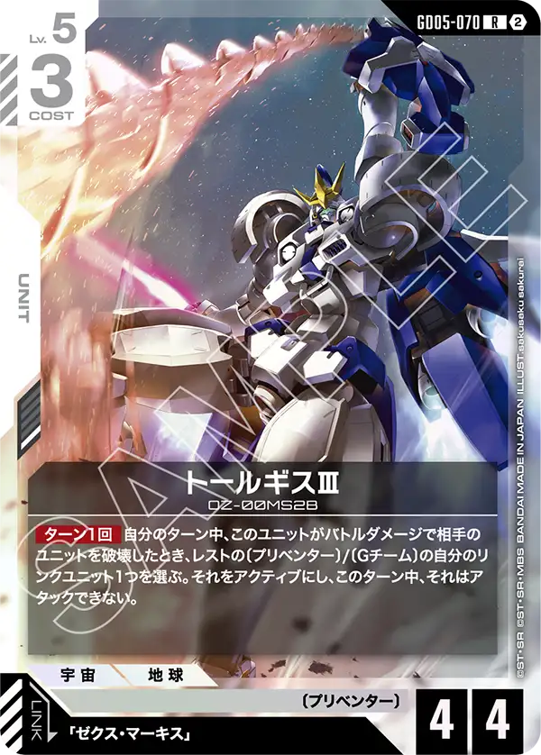 GD05-070 托爾吉斯Ⅲ