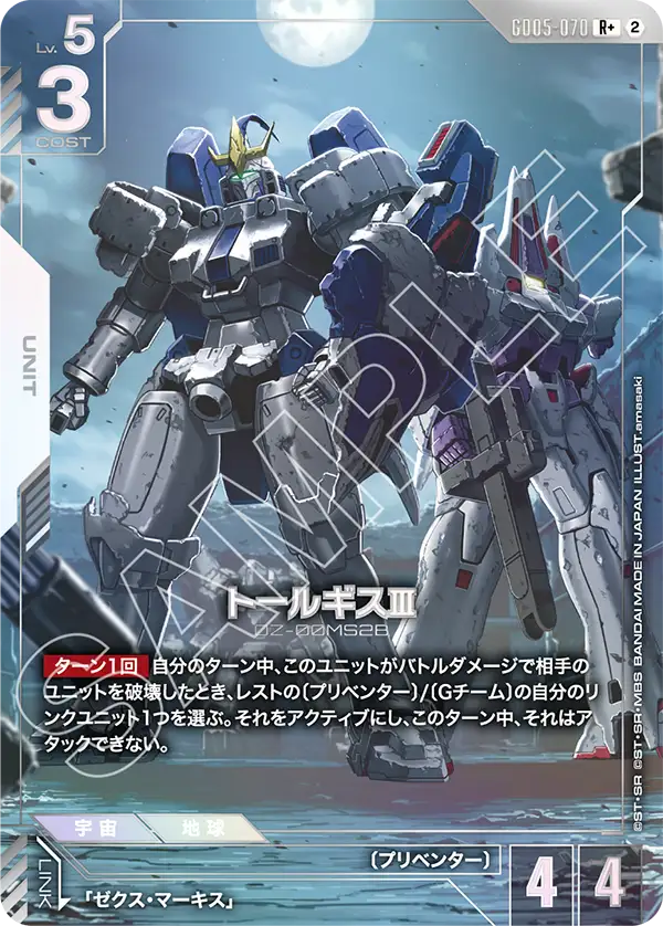 GD05-070 托爾吉斯Ⅲ (異畫)