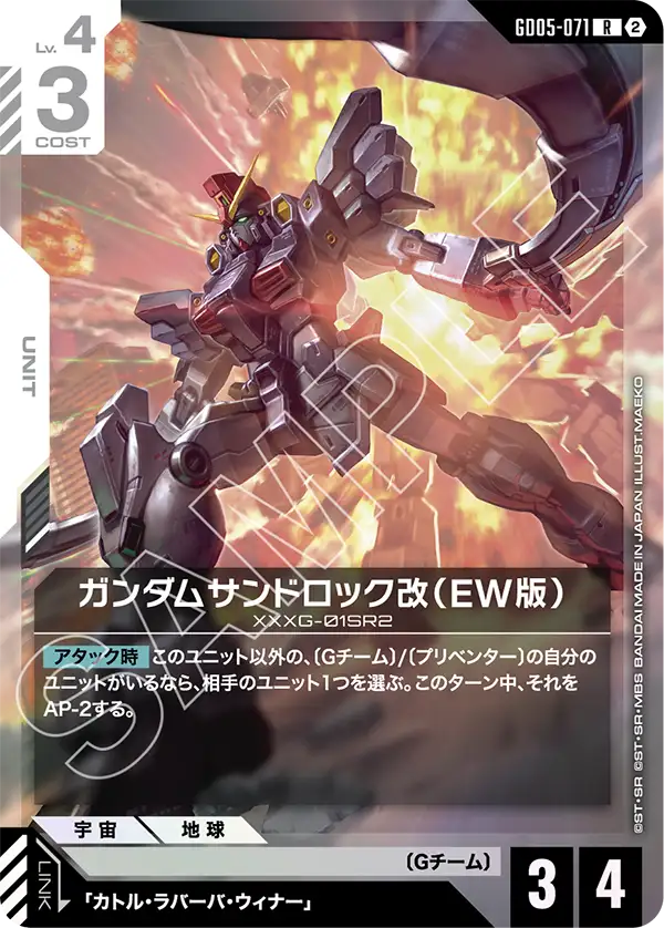 GD05-071 沙漠高達改（EW版）