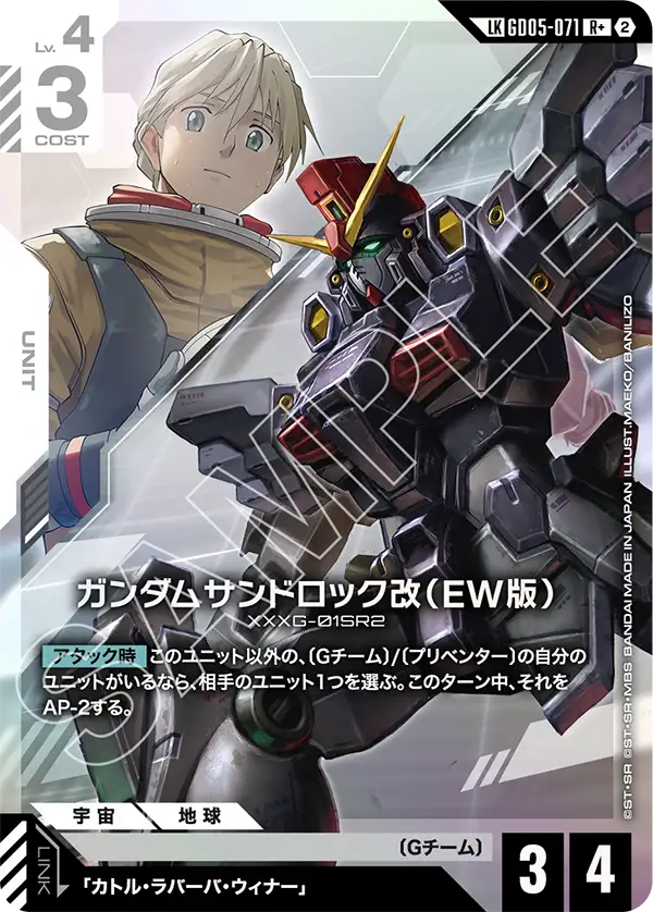 GD05-071 沙漠高達改（EW版） (異畫)