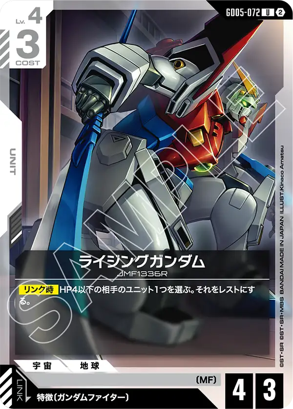 GD05-072 希望高達