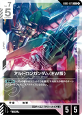 GD05-073 雙頭龍高達（EW版）