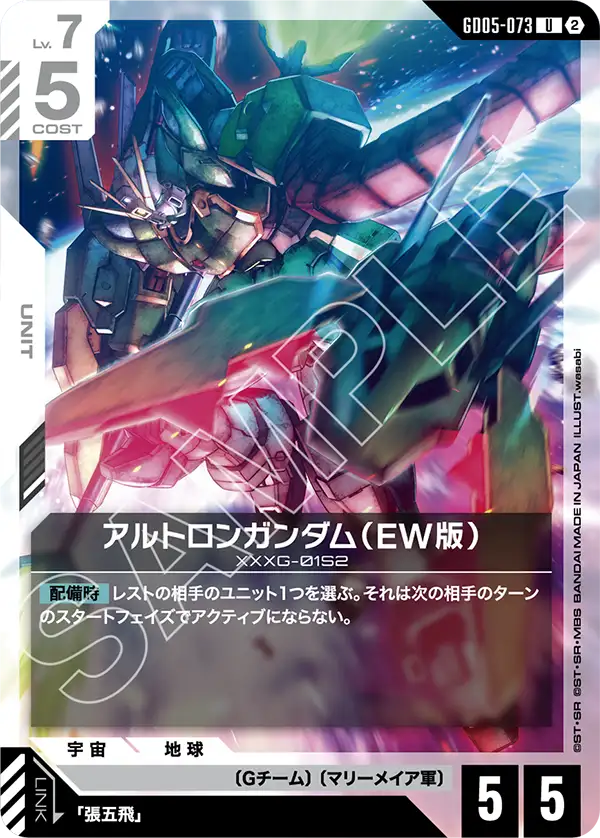 GD05-073 雙頭龍高達（EW版）