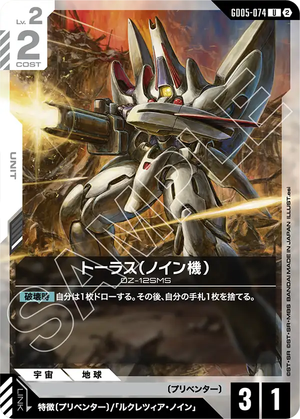 GD05-074 陶拉斯（諾茵機）