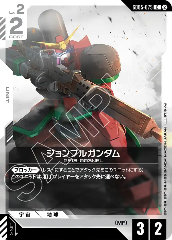 GD05-075 約翰牛高達