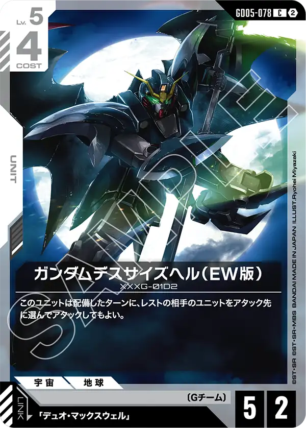 GD05-078 地獄死神高達（EW版）