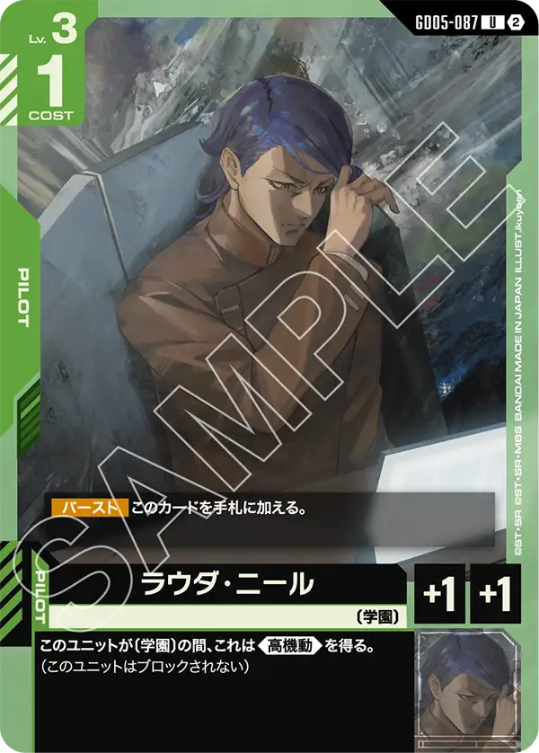 GD05-087 勞達・尼爾