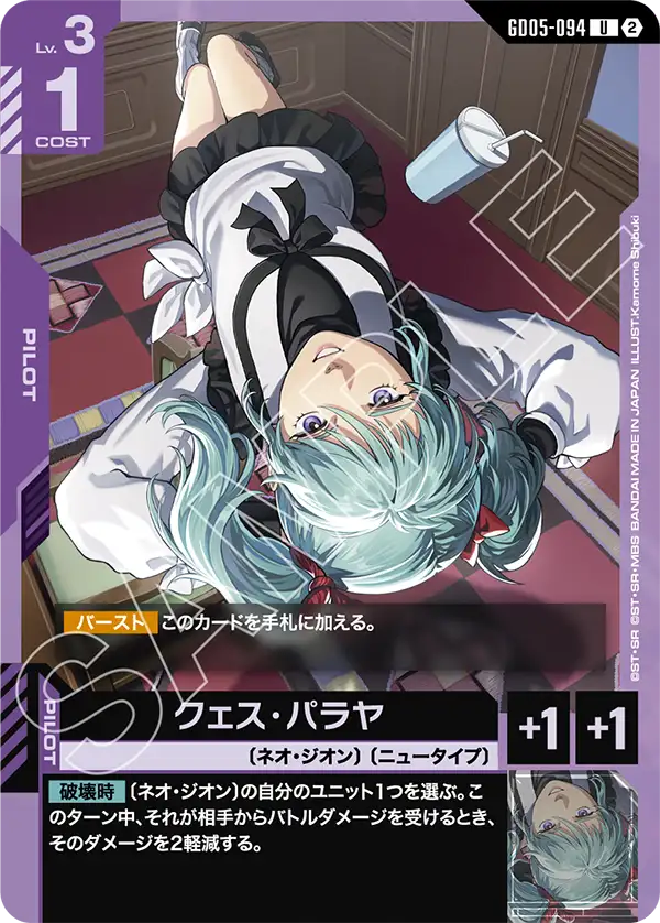 GD05-094 葵絲・帕拉亞
