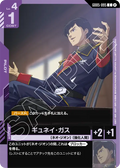 GD05-095 裘尼・韓斯