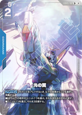 GD05-102 光之翼 (異畫)