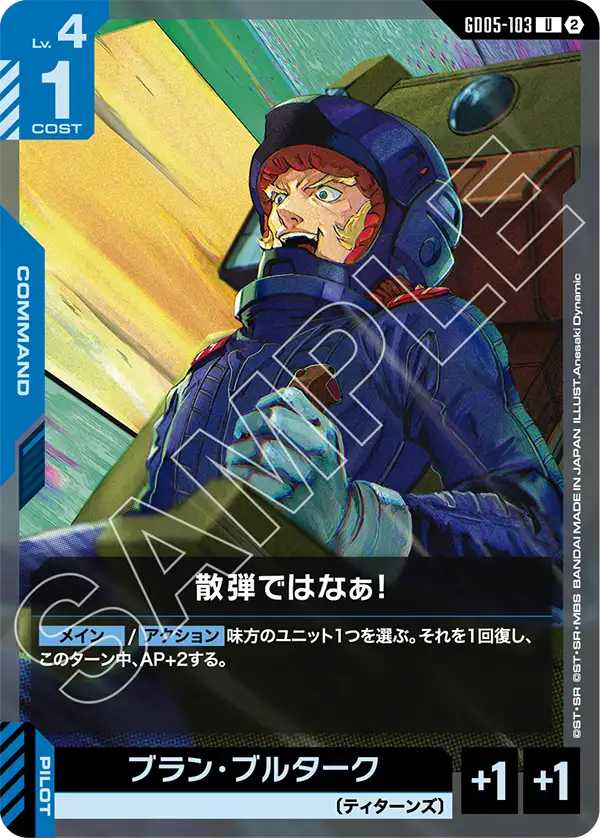GD05-103 靠散彈可不行啊！