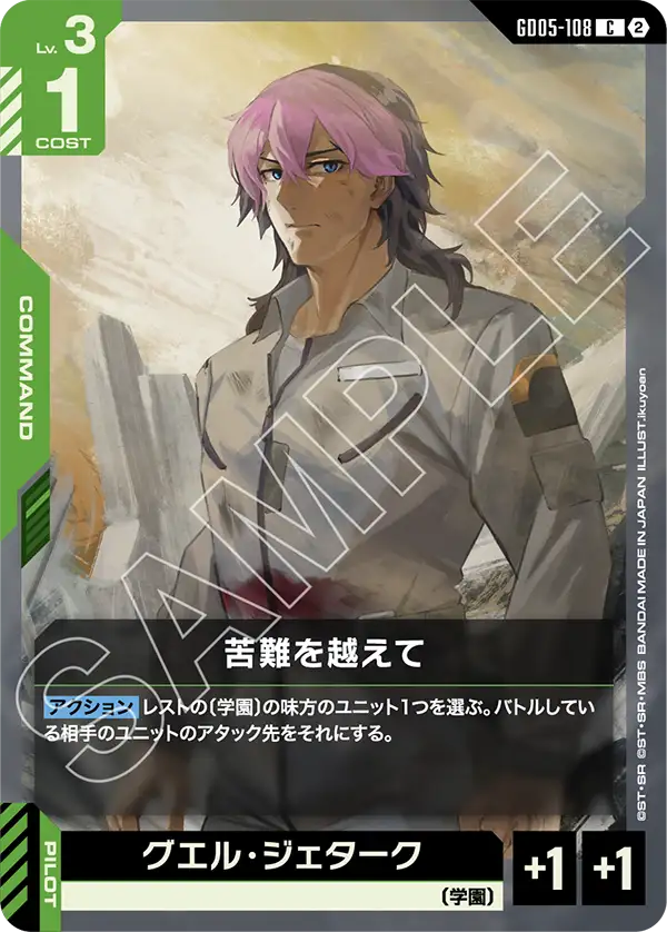 GD05-108 跨越苦難