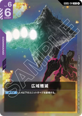 GD05-114 廣域殲滅